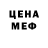 Меф мяу мяу Denis Rudakovskii