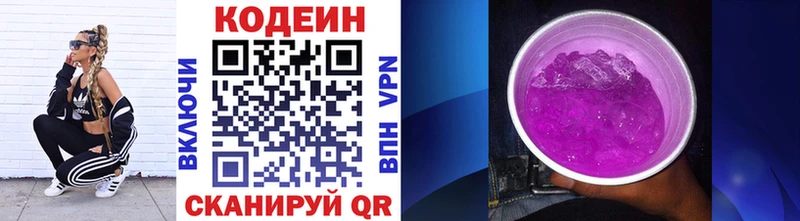 Кодеин напиток Lean (лин)  купить наркотик  Железногорск 